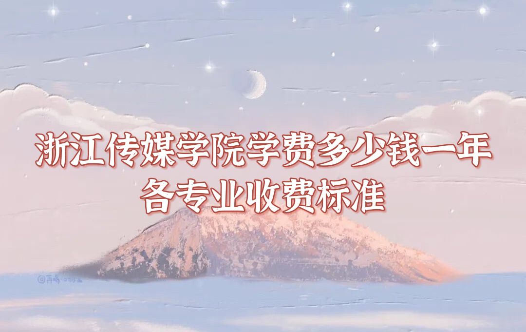 2023㽭ýѧԺѧѶǮһ꣬רҵշѱ׼