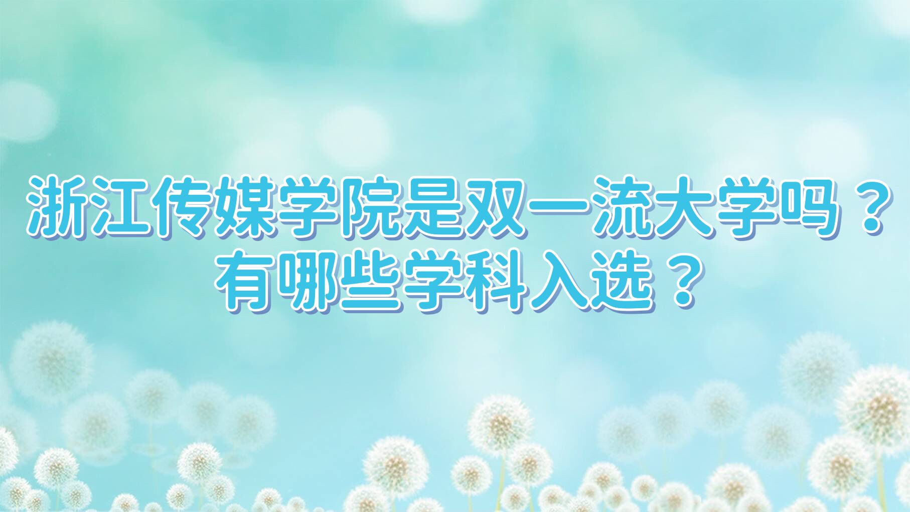 浙江传媒学院图片素材-编号36258522-图行天下