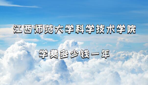 2023�꽭��ʦ����ѧ��ѧ����ѧԺѧ�Ѷ���Ǯ������רҵ�շѱ�׼��