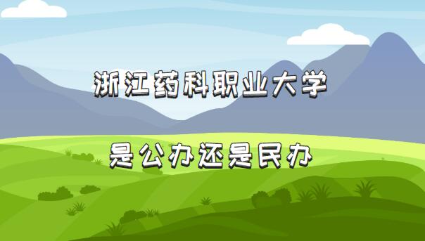 �㽭ҩ��ְҵ��ѧ�ǹ��컹����죨���㽭ʡ���챾��ԺУһ������