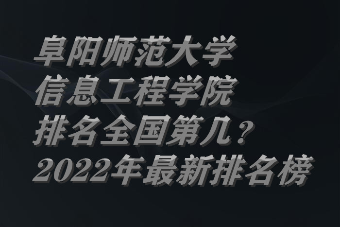 ����ʦ����ѧ��Ϣ����ѧԺ����ȫ���ڼ���2023������������