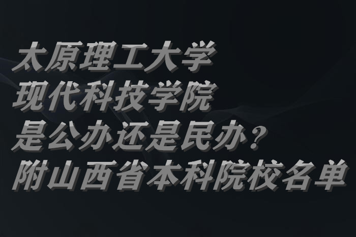 ̫ԭѧִƼѧԺǹ컹죿ɽʡԺУ