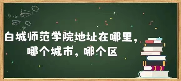 �׳�ʦ��ѧԺ��ַ������ĸ����У��ĸ���