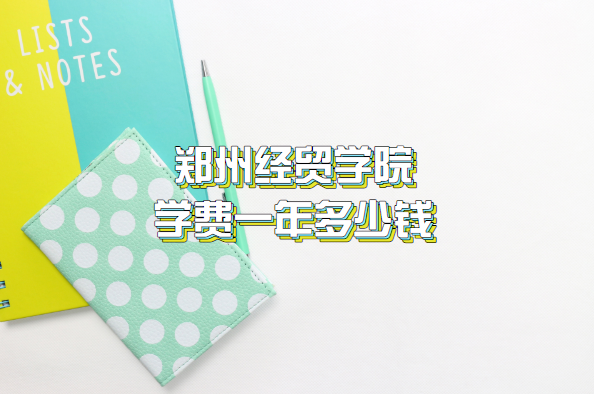 2023֣ݾóѧԺѧһǮרҵշѱ׼һ