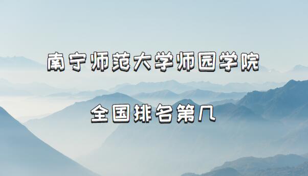 ����ʦ����ѧʦ԰ѧԺȫ�������ڼ���2023�������������µ�105��