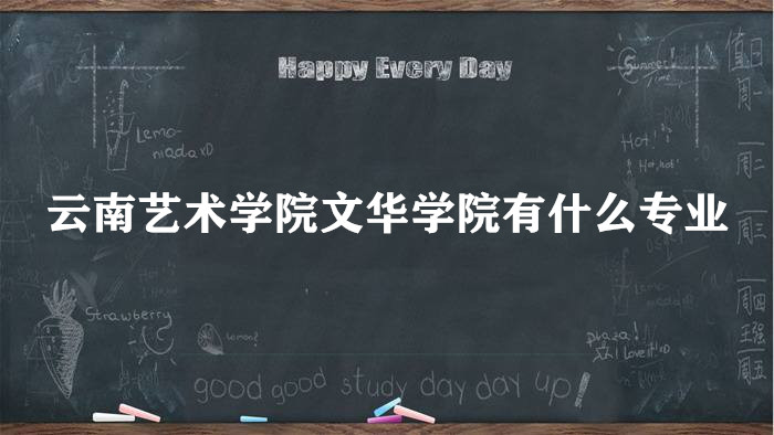 ��������ѧԺ�Ļ�ѧԺ��ʲôרҵ��רҵ����/�ص�רҵ/רҵ������