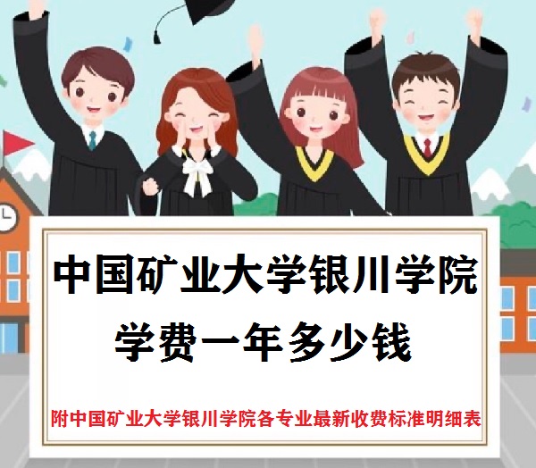 �й���ҵ��ѧ����ѧԺѧ��2023��һ�����Ǯ ����רҵ���շѱ�׼��ϸ��