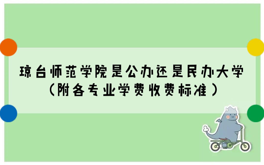 ��̨ʦ��ѧԺ�ǹ��컹������ѧ��������רҵѧ���շѱ�׼��