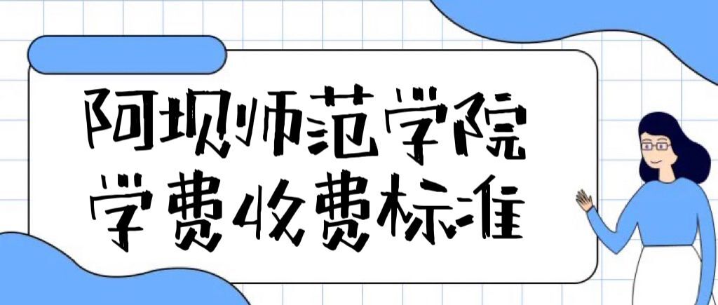 2023����ʦ��ѧԺѧ�Ѷ���Ǯһ�ꣿ����רҵ�շѱ�׼һ����