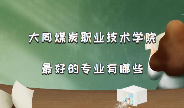 ��ͬúְ̿ҵ����ѧԺ��õ�רҵ����Щ������רҵ¼ȡ�����ߣ�