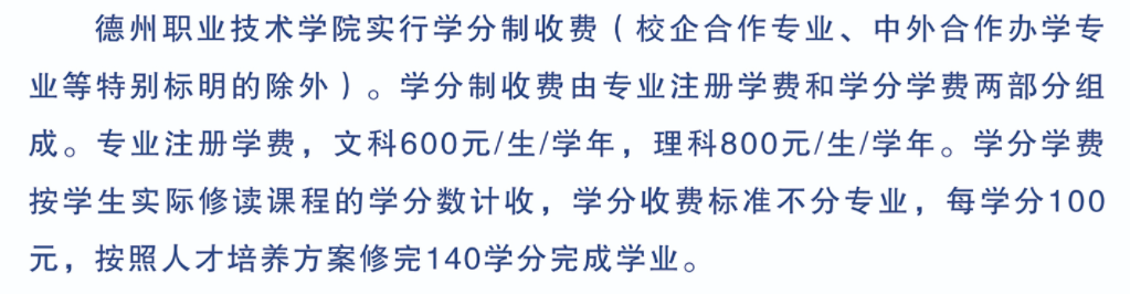 1660120819726505.png 德州职业技术学院学费2023年多少钱一年?各专业收费标准