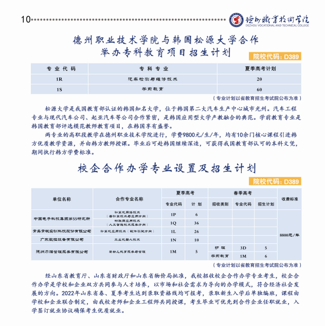 1660120862552097.jpg 德州职业技术学院学费2023年多少钱一年?各专业收费标准