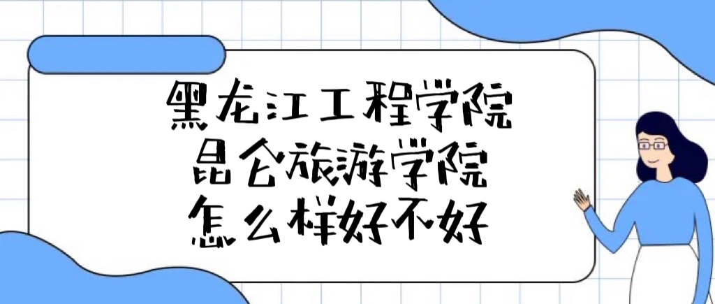 ����������ѧԺ��������ѧԺ��ô���ò��ã���ҵǰ����У�����ۣ�