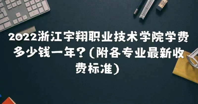 2023㽭ְҵѧԺѧѶǮһꣿרҵշѱ׼
