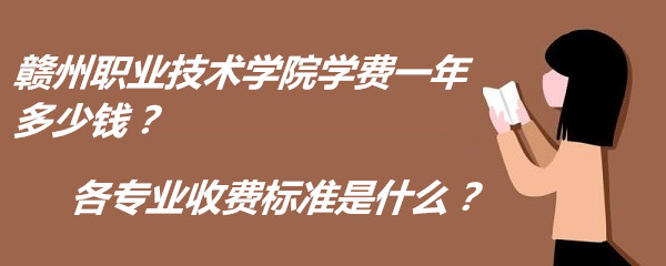 ����ְҵ����ѧԺѧ��2023��һ�����Ǯ����רҵ�շѱ�׼��ʲô��