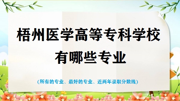 ����ҽѧ�ߵ�ר��ѧУ����Щרҵ(��õ�רҵ ������¼ȡ������)