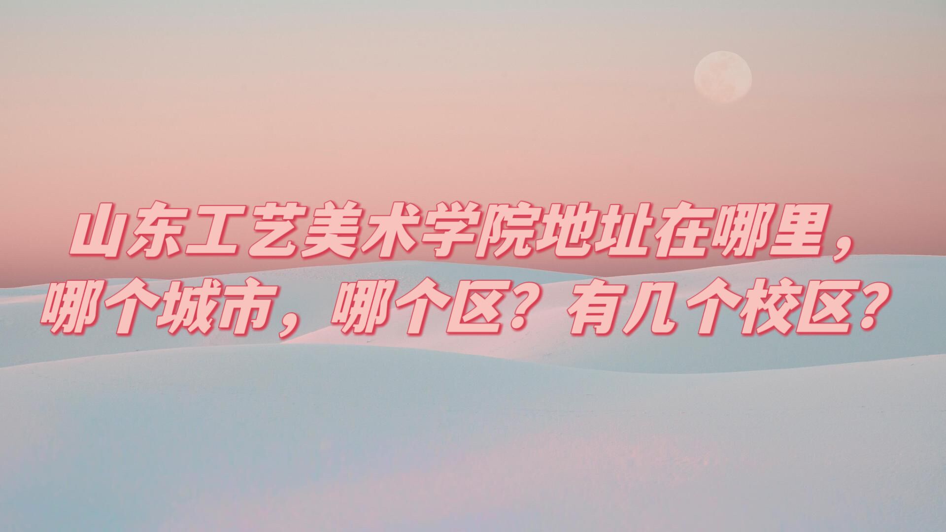 ɽѧԺַĸУĸмУ