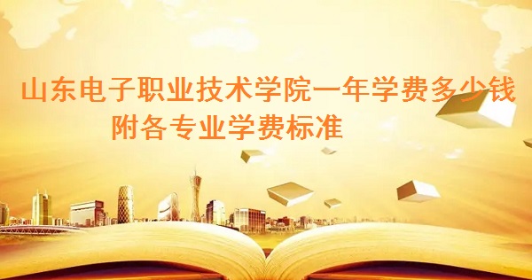 ɽ������ְҵ����ѧԺһ��ѧ��2023�����Ǯ ����רҵѧ��2023���׼��