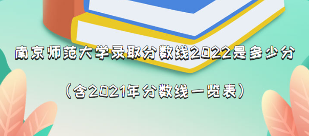 Ͼʦѧ¼ȡ2022Ƕٷ֣2021һ