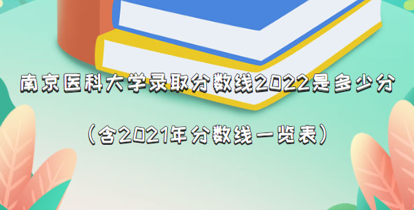 Ͼҽƴѧ¼ȡ2022Ƕٷ֣2021һ