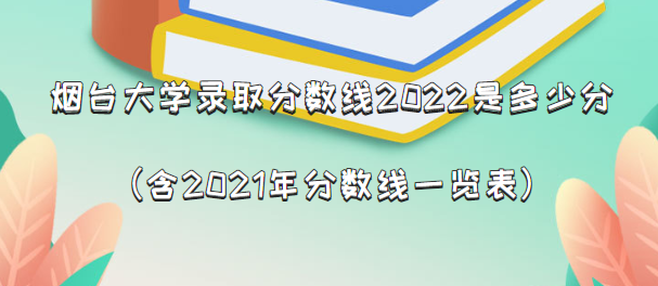 ̨ѧ¼ȡ2022Ƕٷ֣2021һ