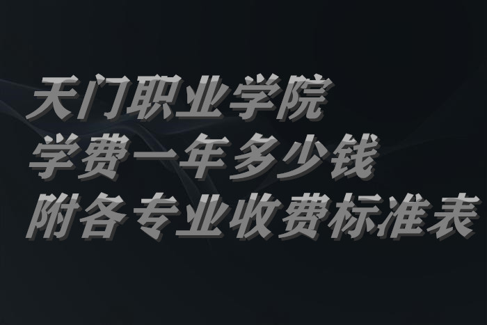 ְҵѧԺѧ2023һǮרҵշѱ׼