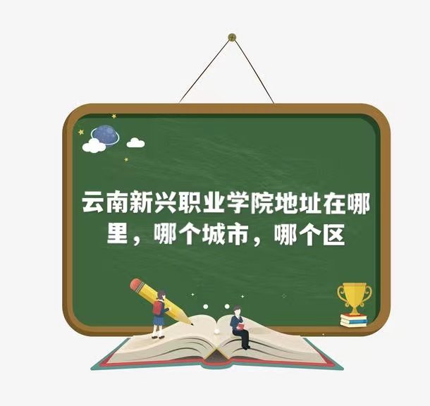 ��������ְҵѧԺ��ַ������ĸ����У��ĸ���