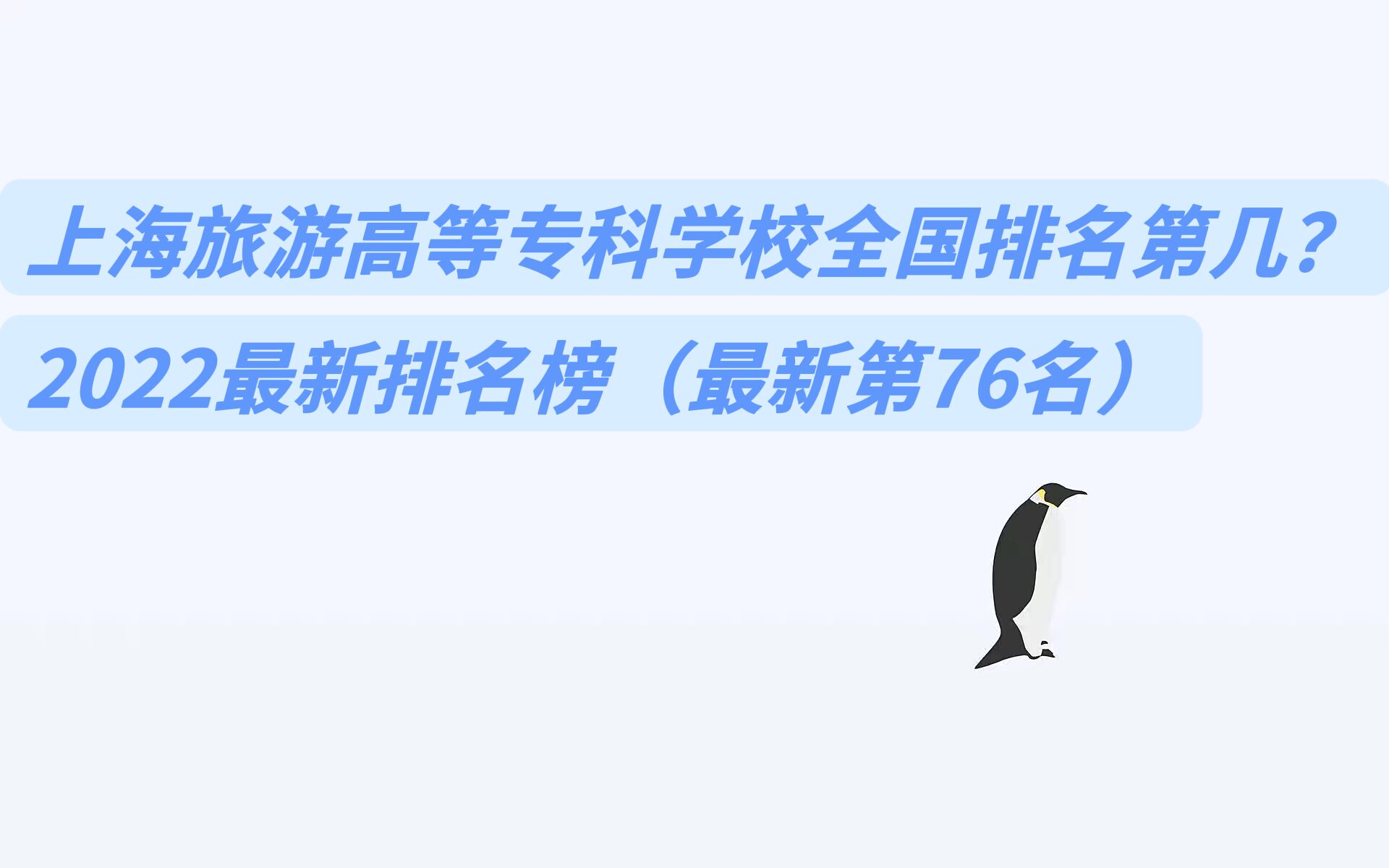 �Ϻ����θߵ�ר��ѧУȫ�������ڼ���2023���������񣨵�76����