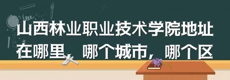 ɽ����ҵְҵ����ѧԺ��ַ������ĸ����У��ĸ���