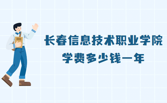 ������Ϣ����ְҵѧԺѧ��2023�����Ǯһ�꣬��רҵ�շѱ�׼