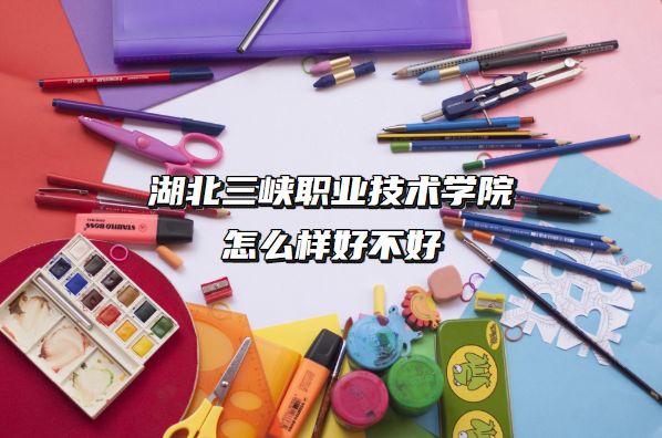 ��Ͽְҵ����ѧԺ��ô���ò��ã���ʲô���Ρ�����רҵ���ڱ���