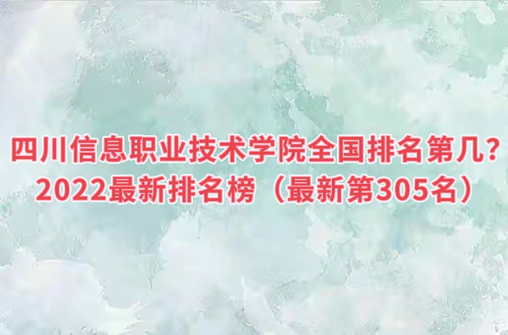 ĴϢְҵѧԺȫڼ2023񣨵305