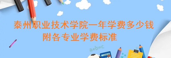 ̩��ְҵ����ѧԺһ��ѧ��2023�����Ǯ ����רҵѧ��2023���׼��