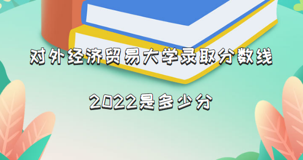 ⾭ó״ѧ¼ȡ2022Ƕٷ(2021һ)