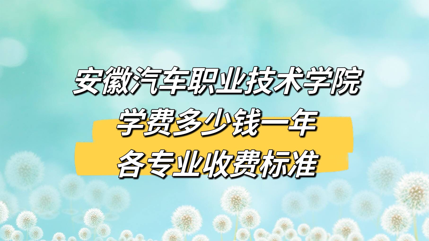 2023��������ְҵ����ѧԺѧ�Ѷ���Ǯһ�꣬��רҵ�շѱ�׼