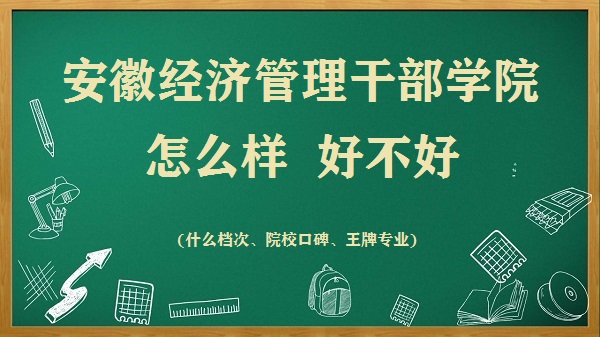 ���վ��ù����ɲ�ѧԺ��ô���ò���(ʲô���� ԺУ�ڱ� ����רҵ)