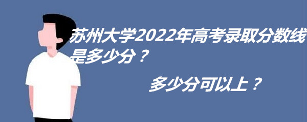 ݴѧ2022߿¼ȡǶٷ֣ٷֿϣ