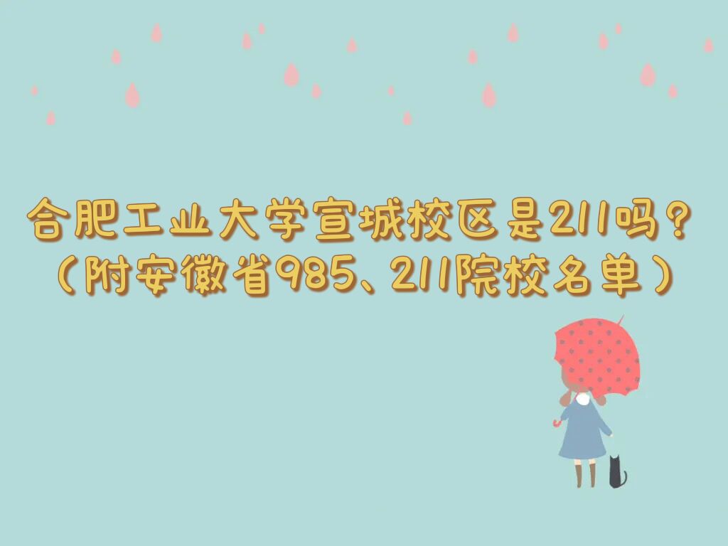 ϷʹҵѧУ211𣿣ʡ985211ԺУ