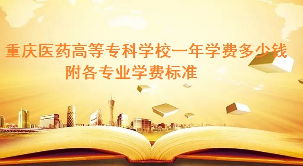 ҽҩߵרѧУһѧ2023Ǯ רҵѧ2023׼