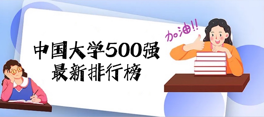 2023йѧ500ǿйѧ500ǿа棩