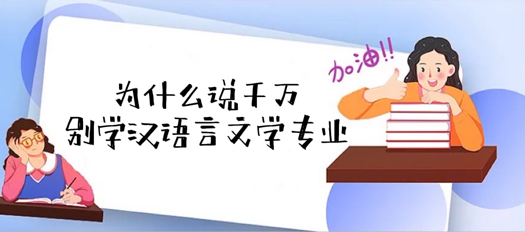 ѧרҵǿΪʲô˵ǧѧѧרҵ