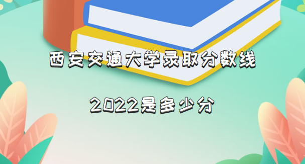 ͨѧ¼ȡ2022Ƕٷ֣2021߼λα