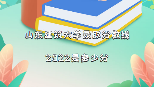 ɽѧ¼ȡ2022Ƕٷ֣2021߼λα