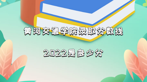 ƺӽͨѧԺ¼ȡ2022Ƕٷ֣2021߼λα
