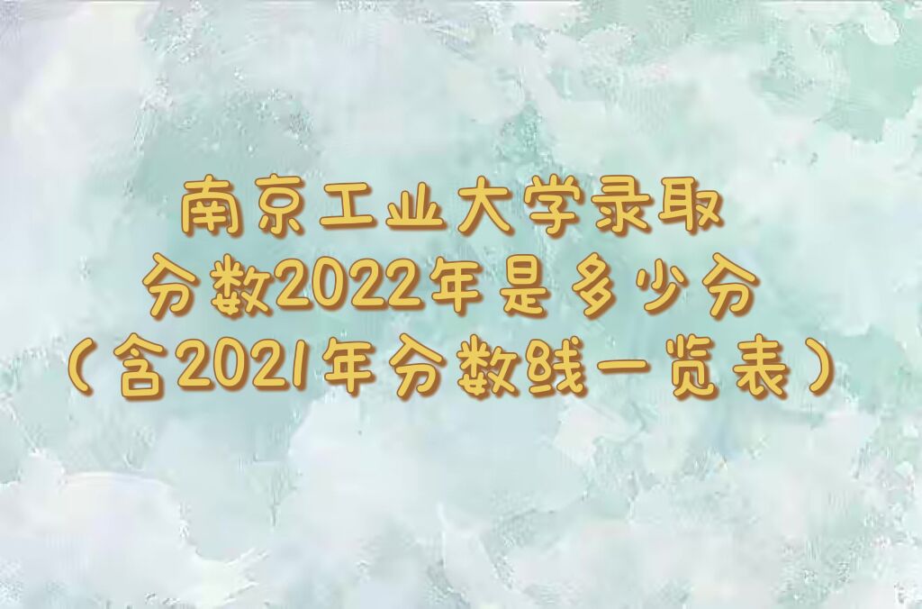 Ͼҵѧ¼ȡ2022Ƕٷ֣2021һ