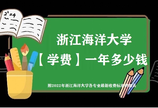 㽭ѧѧһǮרҵ2023շѱ׼ϸ