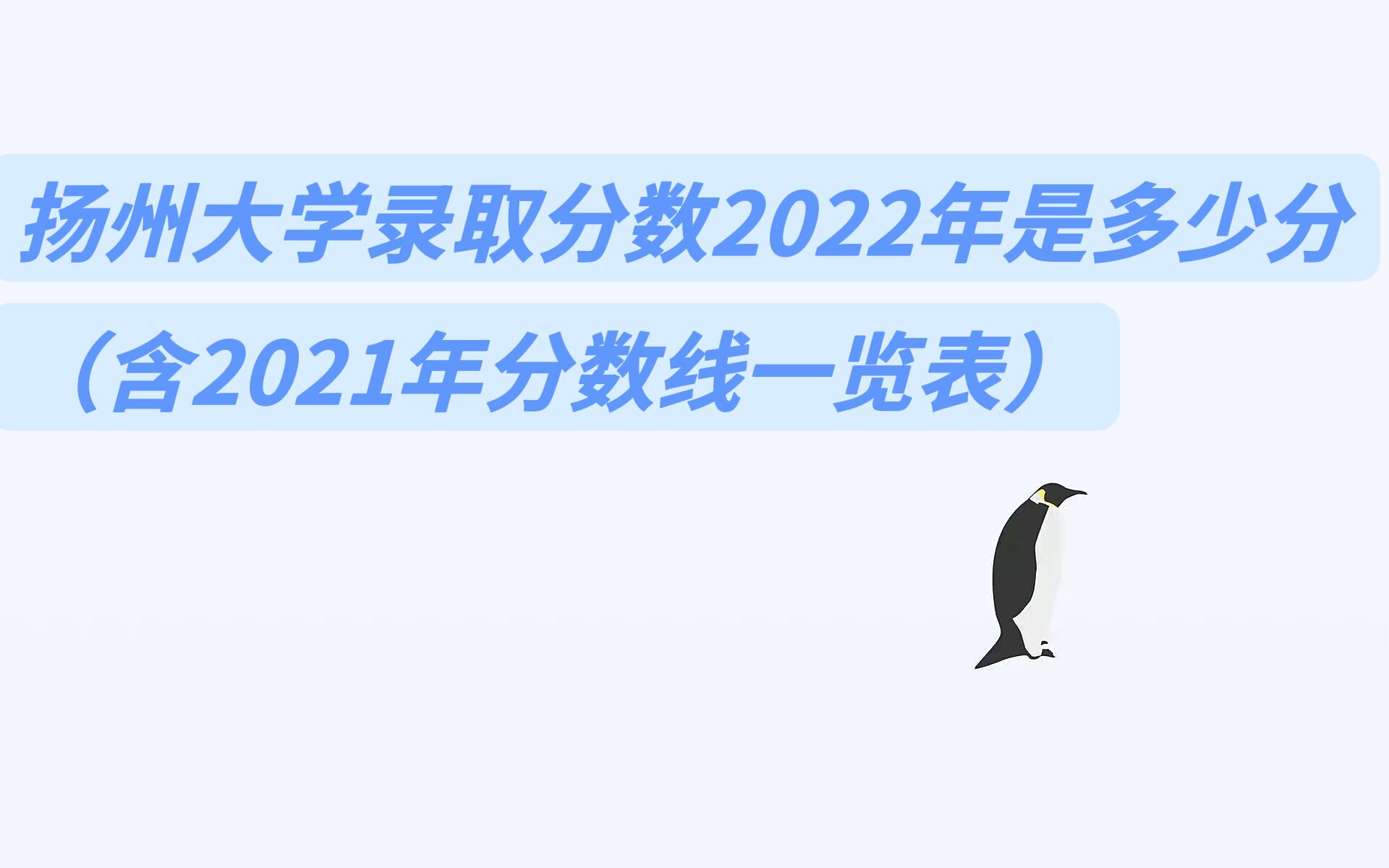 ݴѧ¼ȡ2022Ƕٷ֣2021һ