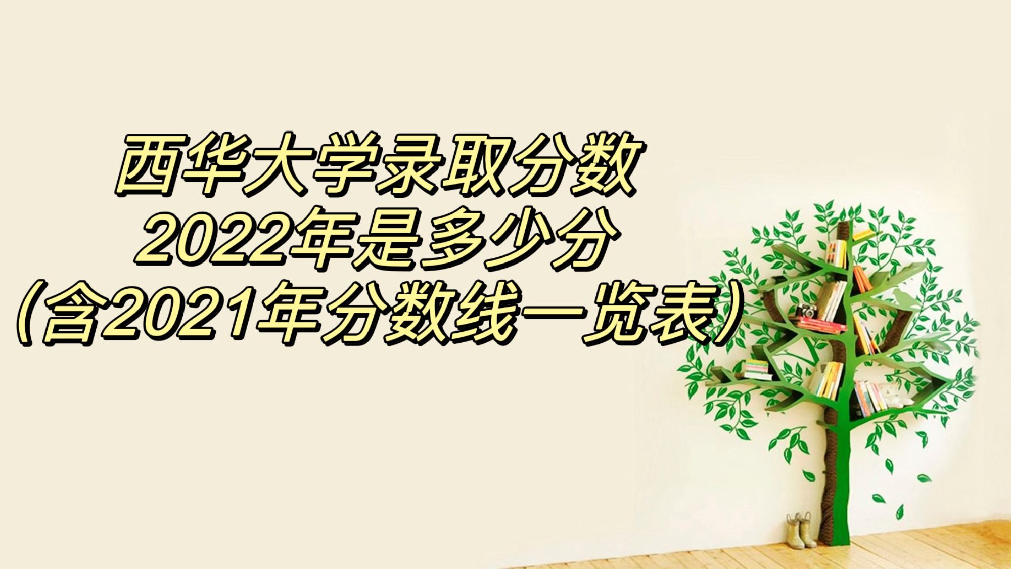 ѧ¼ȡ2022Ƕٷ֣2021һ