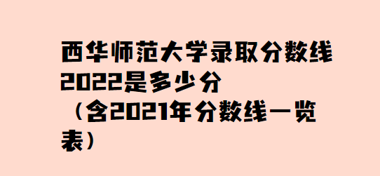 ʦѧ¼ȡ2022Ƕٷ֣2021һ