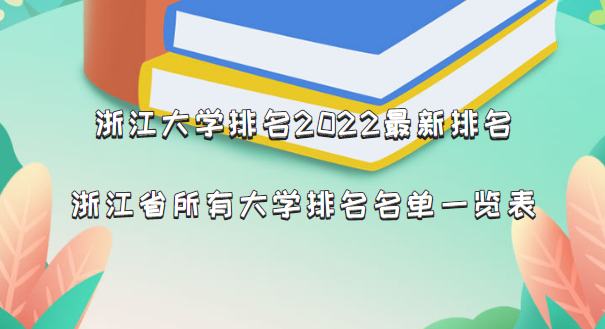 㽭ѧ2024 㽭ʡдѧһ(109)